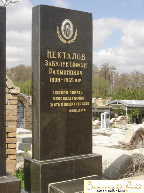 Некталов Завулун Шимун Рахминович  1898 - 08.04.1965 зах. 187.53  №21.JPG