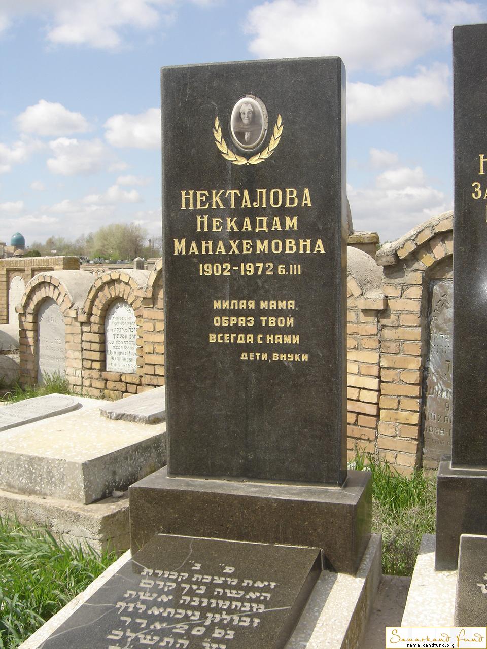 Некталова Некадам Манахемовна 1902 - 06.03.1972 зах. 188.74  №21.JPG