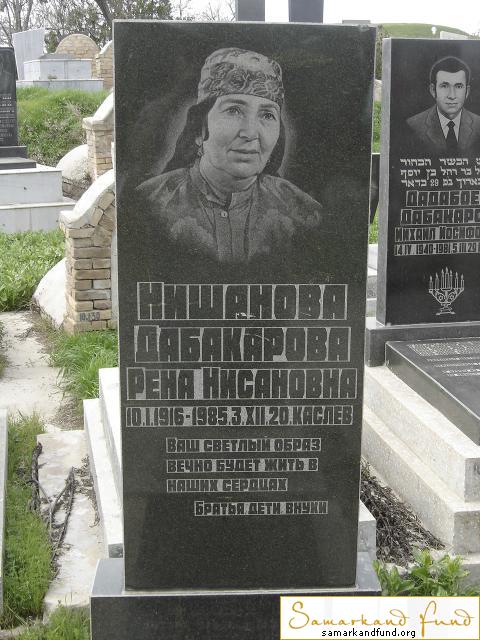 Нишанова - Дабакарова Рена Нисановна 10.01.1916 - 03.12.1985 зах. 165.104 №10.JPG