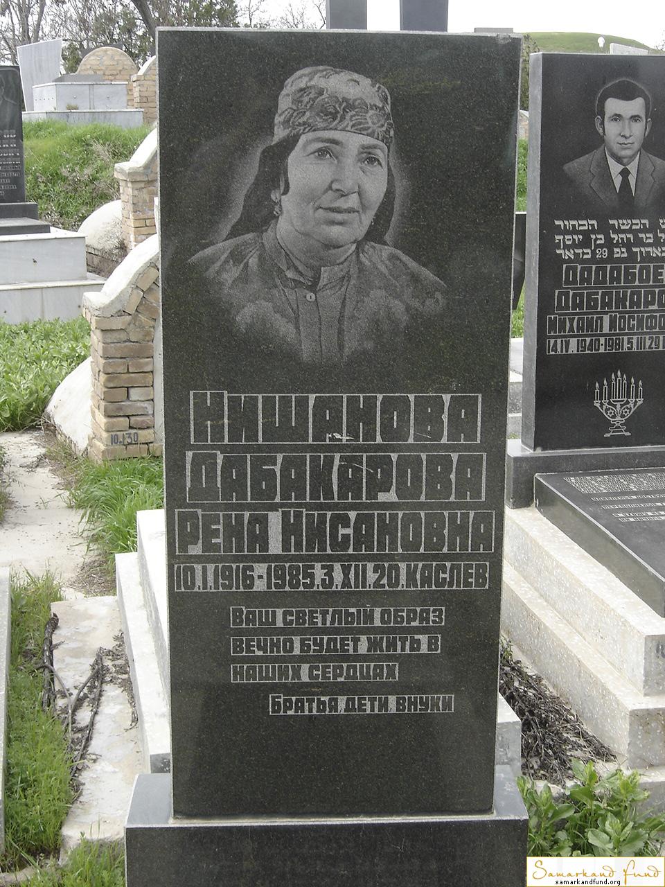 Нишанова - Дабакарова Рена Нисановна 10.01.1916 - 03.12.1985 зах. 165.104 №10.JPG