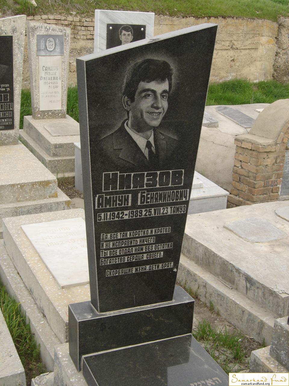 Ниязов Амнун Бенияминович   05.02.1942 - 25.07.1989 зах. 221.105 №12.JPG