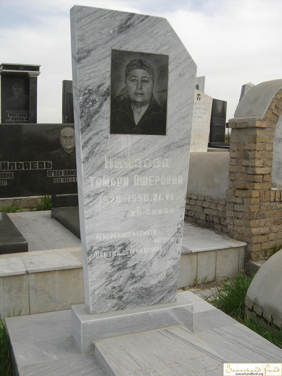 Ниязова Тамара Ошеровна  1920 - 21.06.1990 зах. 226.119 № 11.JPG