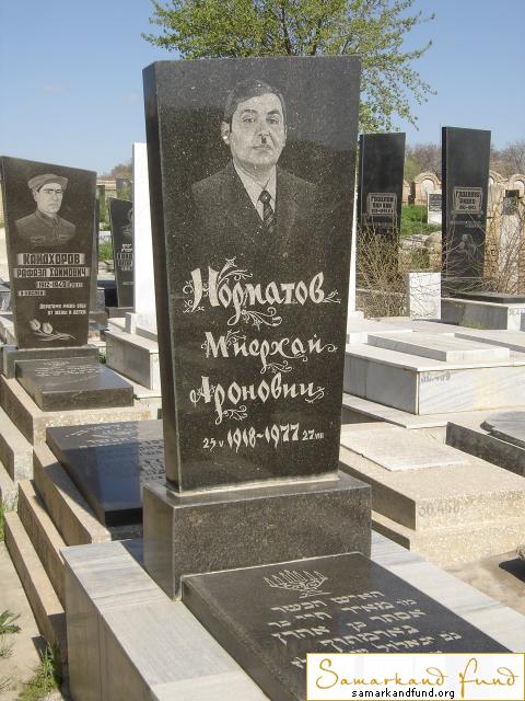 Норматов Миерхай Аронович  25.05.1918 - 27.08.1977 зах. 357.136 №30.JPG