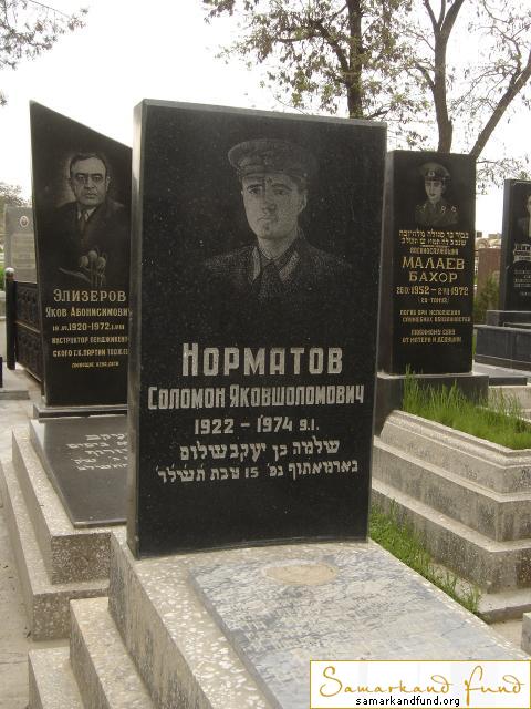 Норматов Соломон Яковшоломович  1922 - 09.01.1974 зах. 32.142  №24.JPG