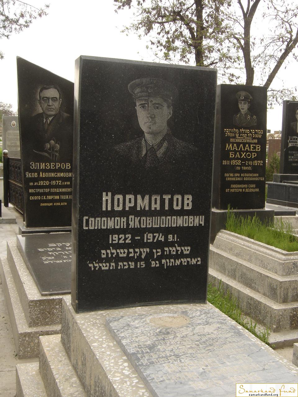 Норматов Соломон Яковшоломович  1922 - 09.01.1974 зах. 32.142  №24.JPG