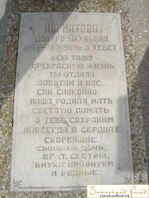 Норматова Давуро Якубовна  1899 - 26.12.1965 зах. 327.148 №28.JPG