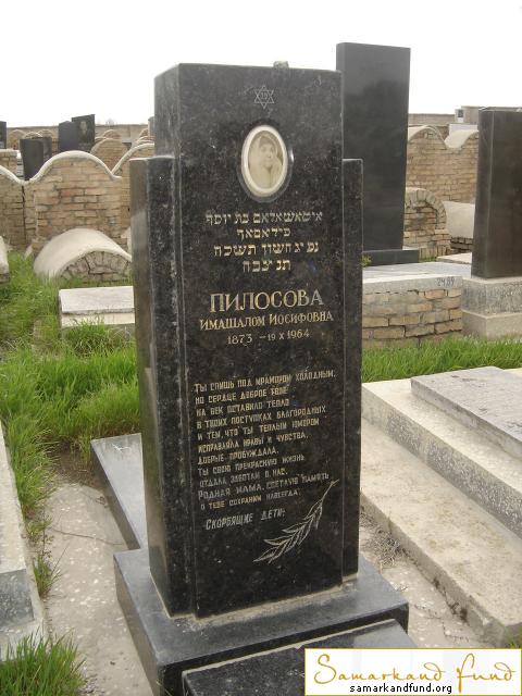 Пилосова Имашалом Иосифовна  1876 - 19.10.1964 зах. 159.12 №24.JPG