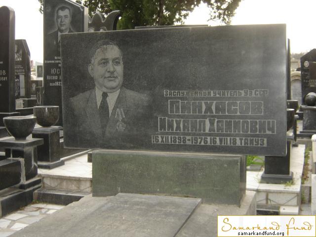 Пинхасов Михаил Хаимович  16.12.1898 - 16.07.1976 зах. 10.29 №24.JPG