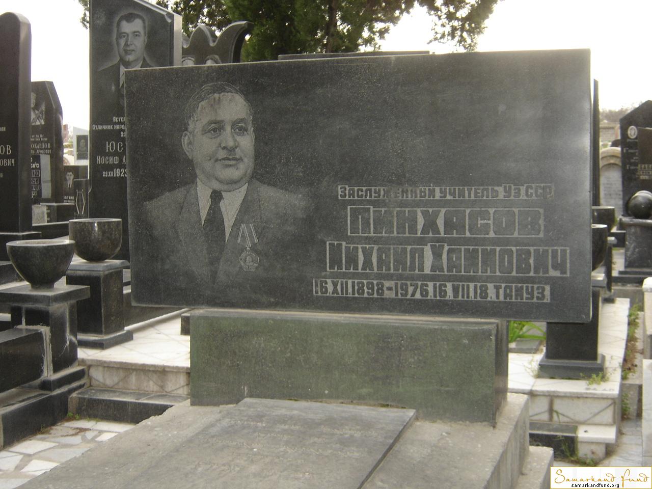 Пинхасов Михаил Хаимович  16.12.1898 - 16.07.1976 зах. 10.29 №24.JPG