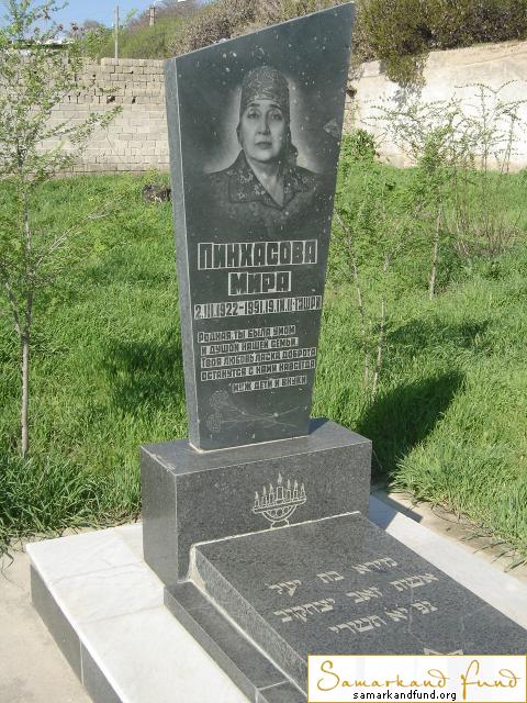 Пинхасова Мира   02.03.1922 - 19.09.1991 зах. 52.54  № 20.JPG