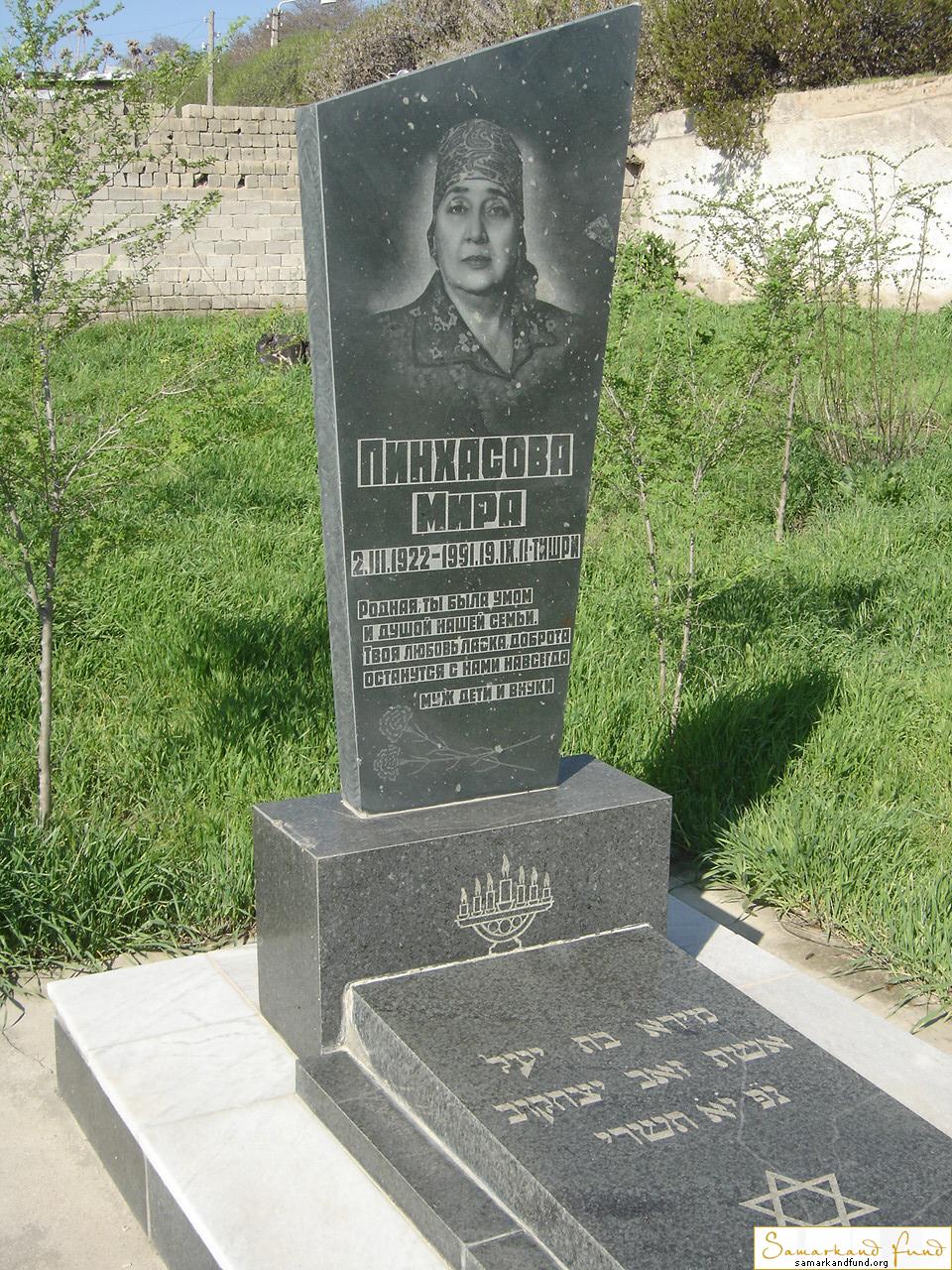 Пинхасова Мира   02.03.1922 - 19.09.1991 зах. 52.54  № 20.JPG