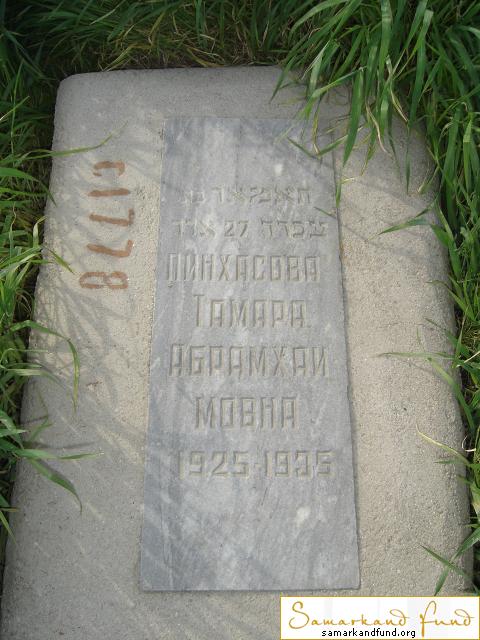 Пинхасова Тамара Абрамхаимовна  1925 - 1935 зах. 250.63  №29.JPG