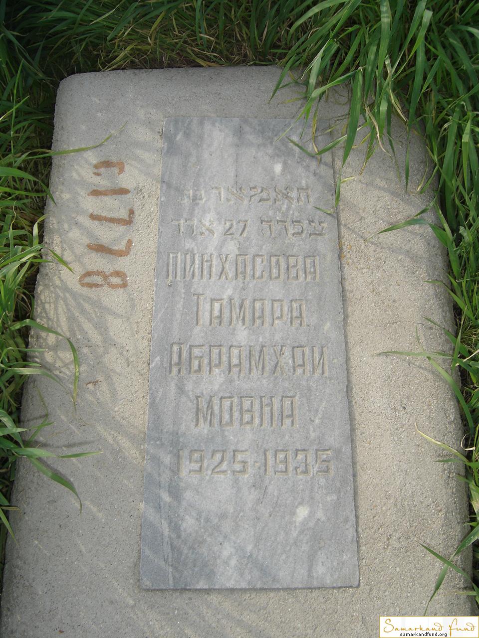 Пинхасова Тамара Абрамхаимовна  1925 - 1935 зах. 250.63  №29.JPG