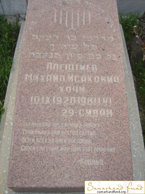 Плештев Михаил Исакович   10.09.1920 - 1981 зах. 136.88 №12.JPG