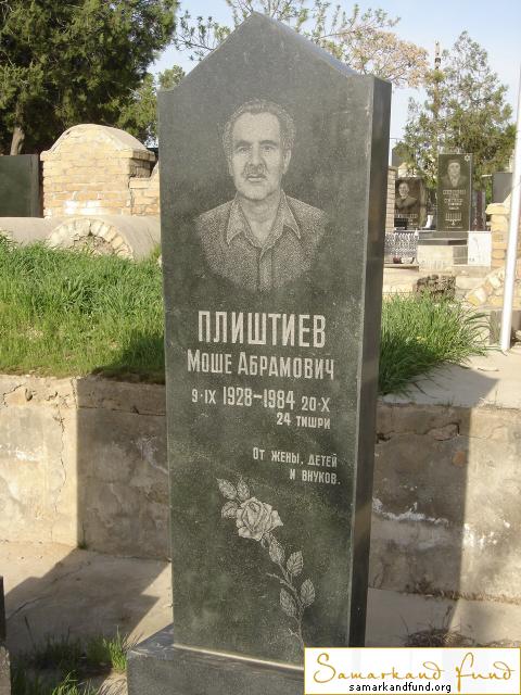 Плиштиев Моше Абрамович  09.09.1928 - 29.10.1984 зах. 66.92  № 9.JPG