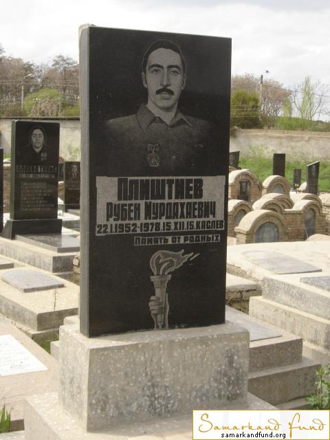 Плиштиев Рубен Мурдахаевич  22.01.1952 - 15.12.1978  зах. 32.97 №19.JPG