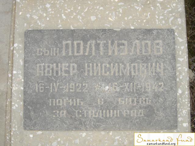 Полтиэлов Авнер Нисимович 16.04.1922 - 16.12.1942 №27.JPG