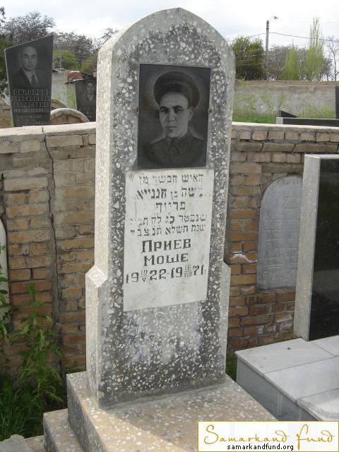 Приев Моше  10.05.1922 - 16.08.1971 зах. 101.126 №19.JPG