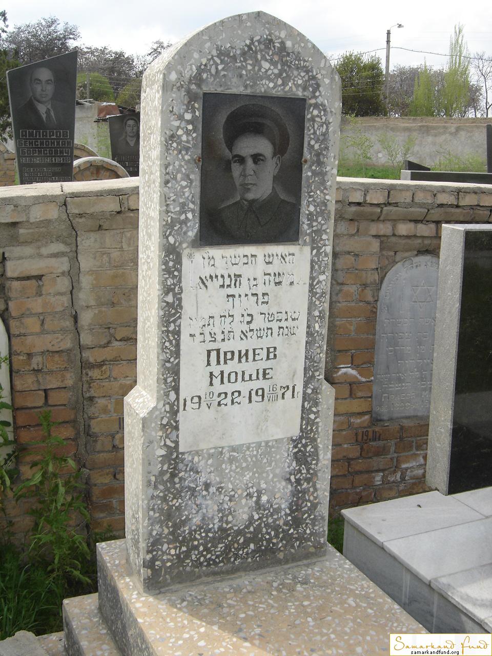 Приев Моше  10.05.1922 - 16.08.1971 зах. 101.126 №19.JPG