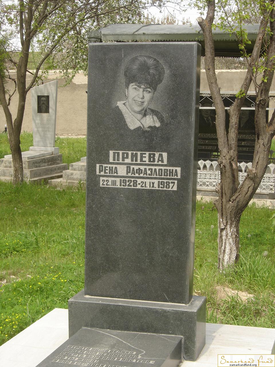 Приева Рена Рафаэловна  22.03.1928 - 21.09.1987 зах. 33.140 №4.JPG