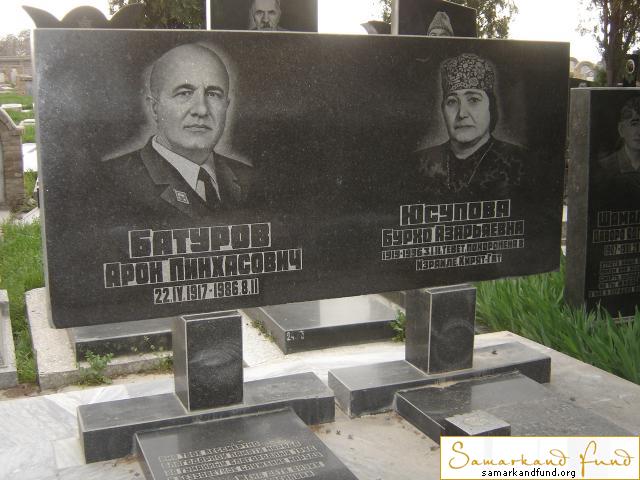 Батуров Арон Пинхасович  22.04.1917 - 08.02.1986 зах.65.207 Юсупова Бурхо Азарьяевна 1919 - 31.02.JPG