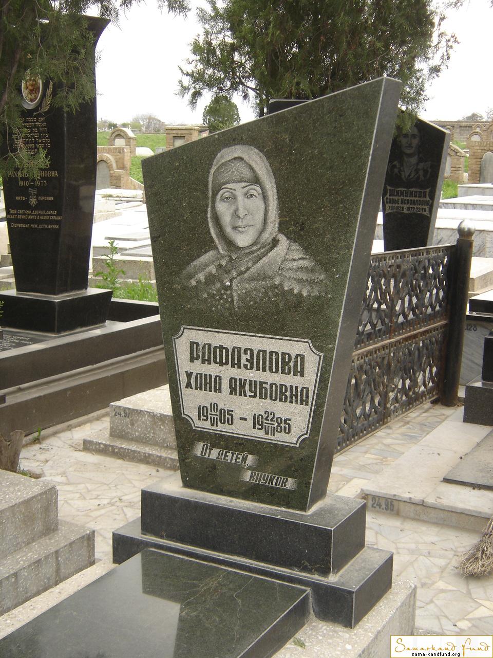 Рафаэлова Хана Якубовна  10.06.1905 - 22.07.1985 зах. 59.10 №24.JPG