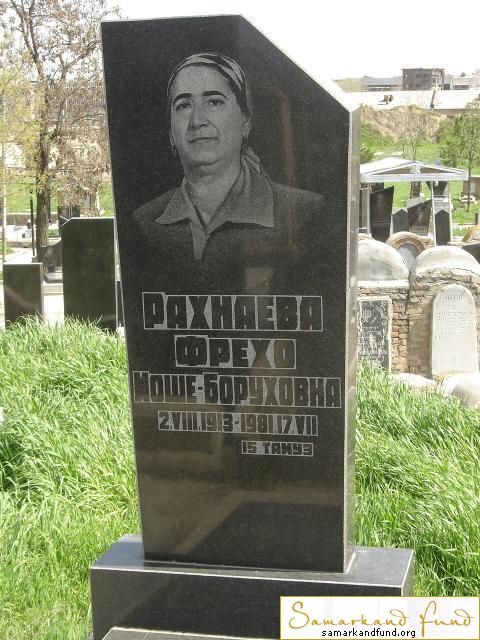 Рахнаева Фрехо Моше Боруховна  02.08.1913 - 17.07.1981 зах. 281.34  № 11.JPG