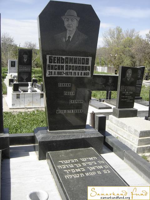 Беньяминов Нисим Аронович  28.02.1907 - 15.05.1978 зах. 39.236 №10.JPG