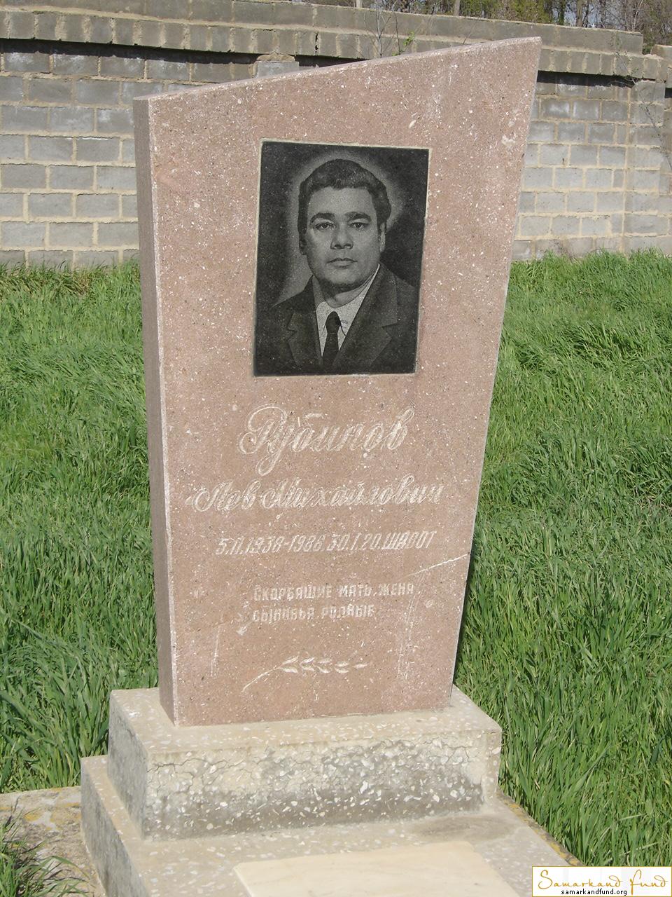 Рубинов Лев Михайлович  05.02.1938 - 30.01.1986 №21  .JPG