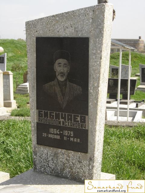 Бибичаев Яковшолом  1894 - 11.05.1975 зах. 5.249 Исхакович №9.JPG