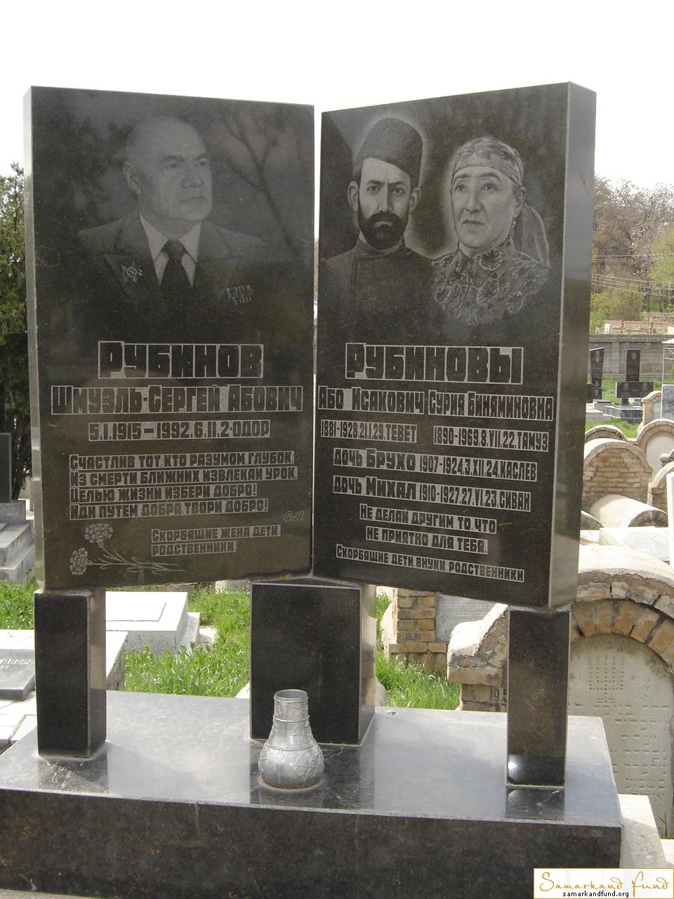 Рубинов Шмуль - Сергей Абович  05.01.1915 - 06.02.1992 зах. 33.79  Рубинова Або Исакович 1881 - 2.JPG