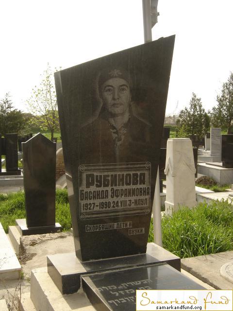 Рубинова Басанда Эфраимовна  1927 - 24.08.1990 зах. 52.86  №9.JPG