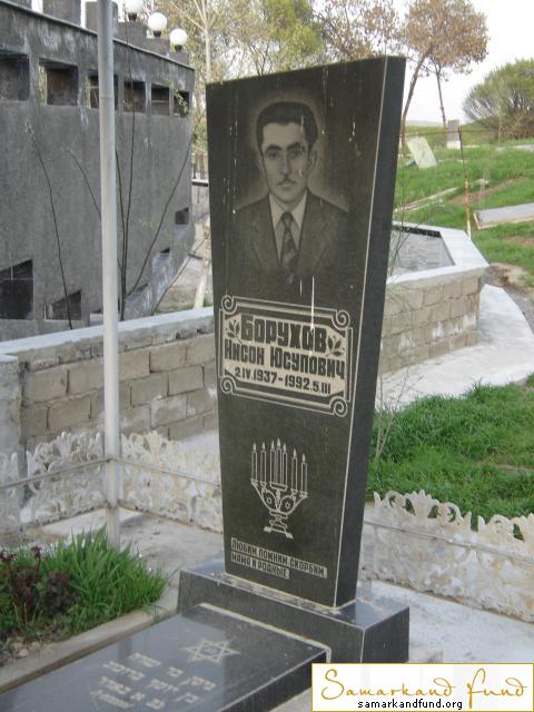 Борухов Нисон Юсупович 02.04.1937 - 05.03.1992 зах. 131.291  № 11.JPG