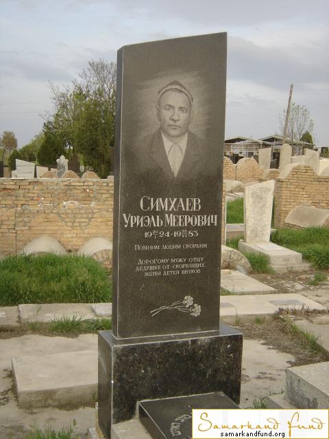 Симхаев Уриэль Меерович  20.01.1924 - 28.06.1983 зах. 239.104 №18.JPG