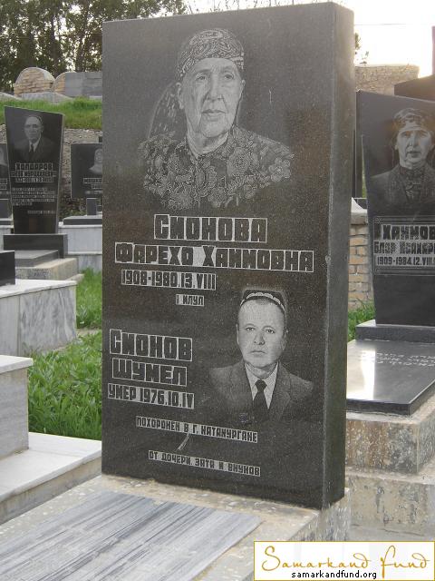 Сионова Фарехо Хаимовна 1908 - 13.08.1980 Сионов Шумел 237.117 №10.JPG