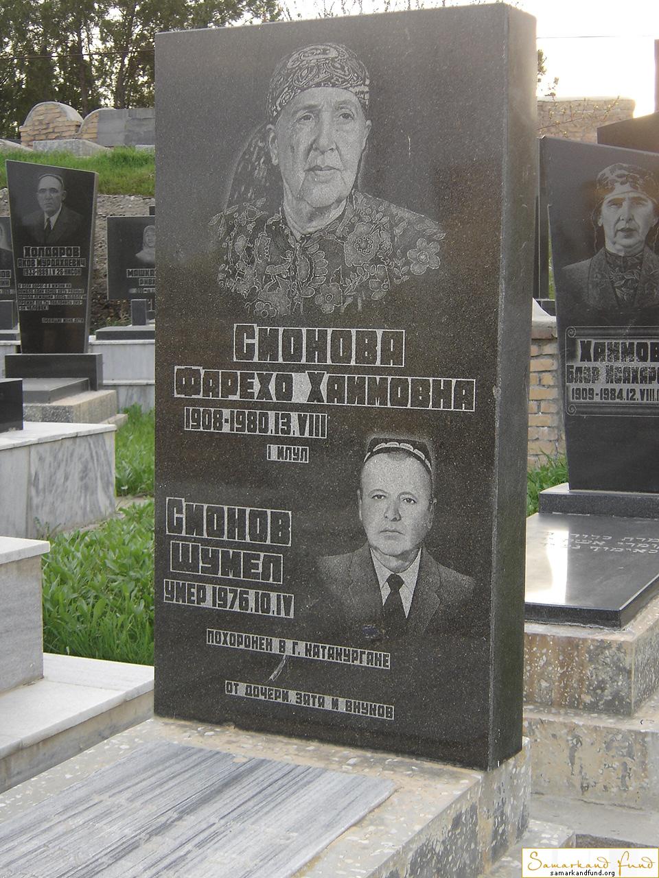 Сионова Фарехо Хаимовна 1908 - 13.08.1980 Сионов Шумел 237.117 №10.JPG