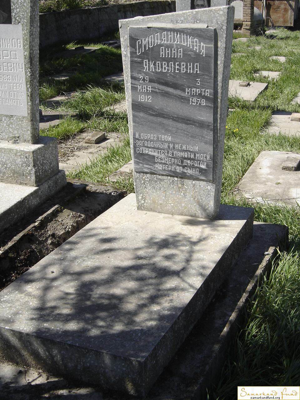 Смоляницкая Анна Яковлевна 29.05.1912 - 03.03.1978  №3.JPG