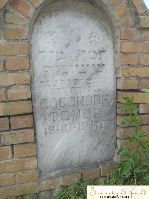 Сосонова Томор  02.05.1919 - 30.12.1970 зах. 33.146  №30.JPG