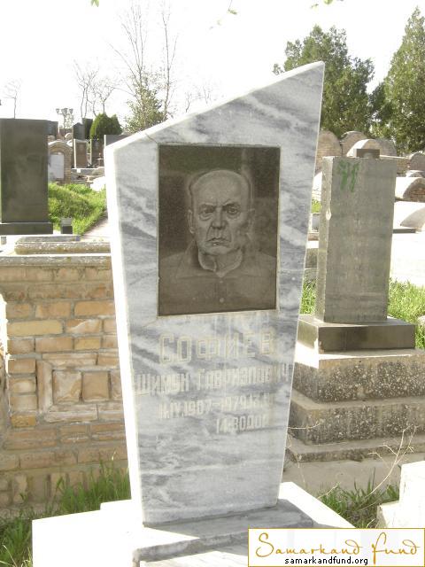 Софиев Шимун Гавриэлович  11.05.1907 - 13.03.1979 зах. 171.158 № 9.JPG