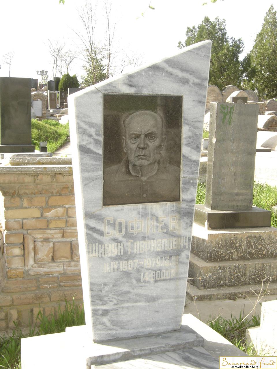 Софиев Шимун Гавриэлович  11.05.1907 - 13.03.1979 зах. 171.158 № 9.JPG