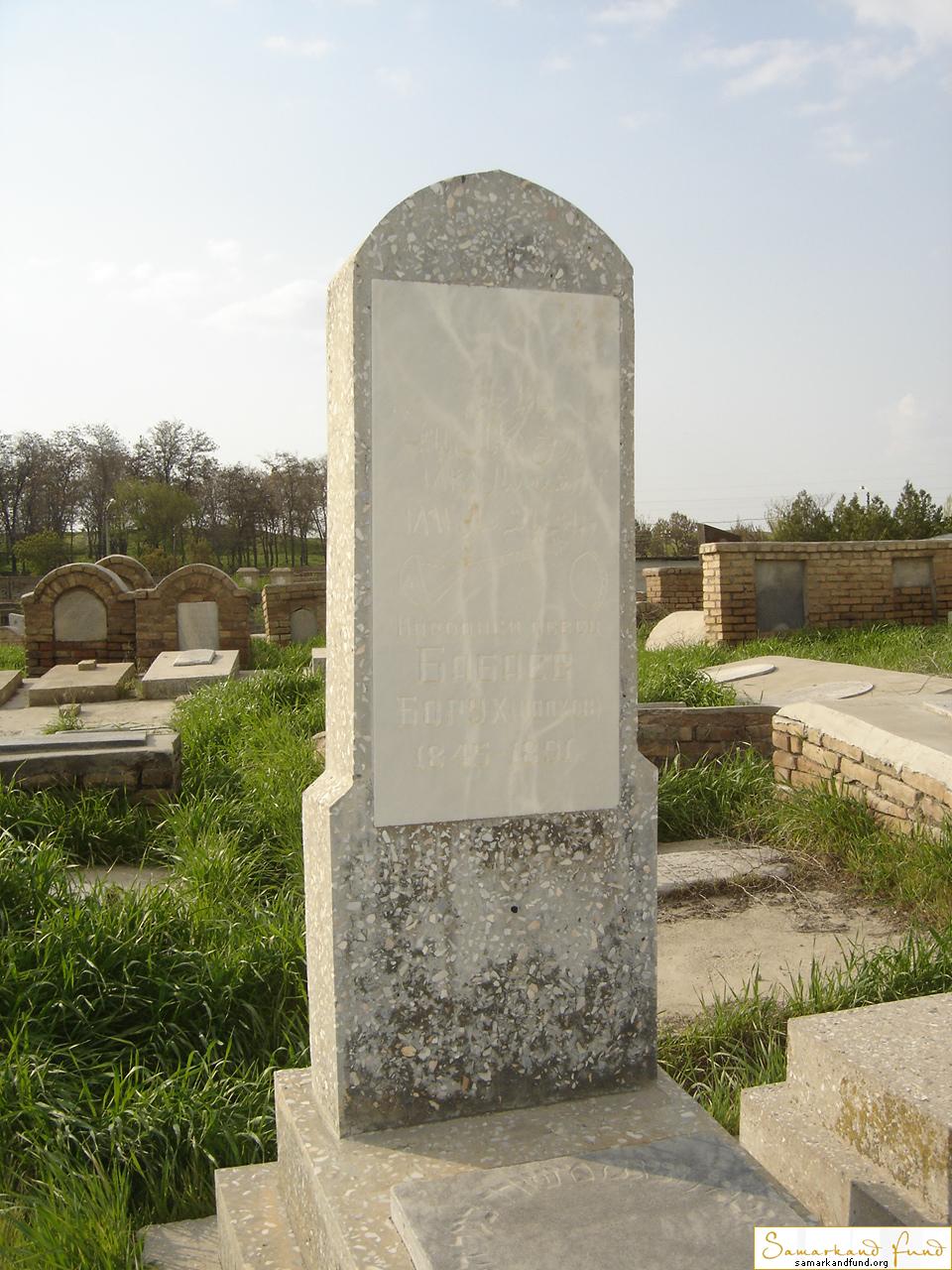 Бабаев Борух  1845 - 1891 зах. 146.29 №22.JPG