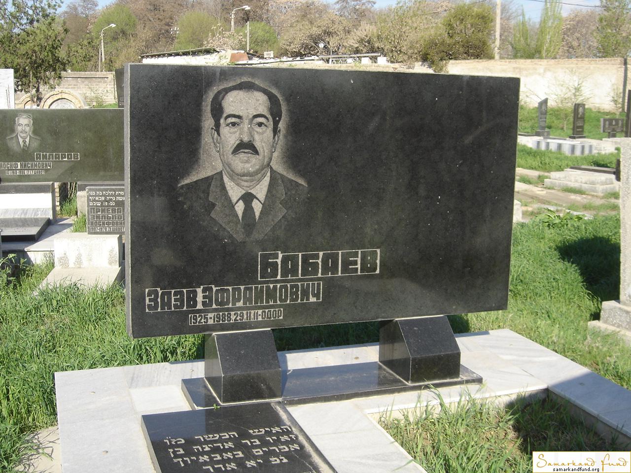 Бабаев Заэв Эфраимович 1925 -  29.02.1988 зах. 190.30  № 18.JPG