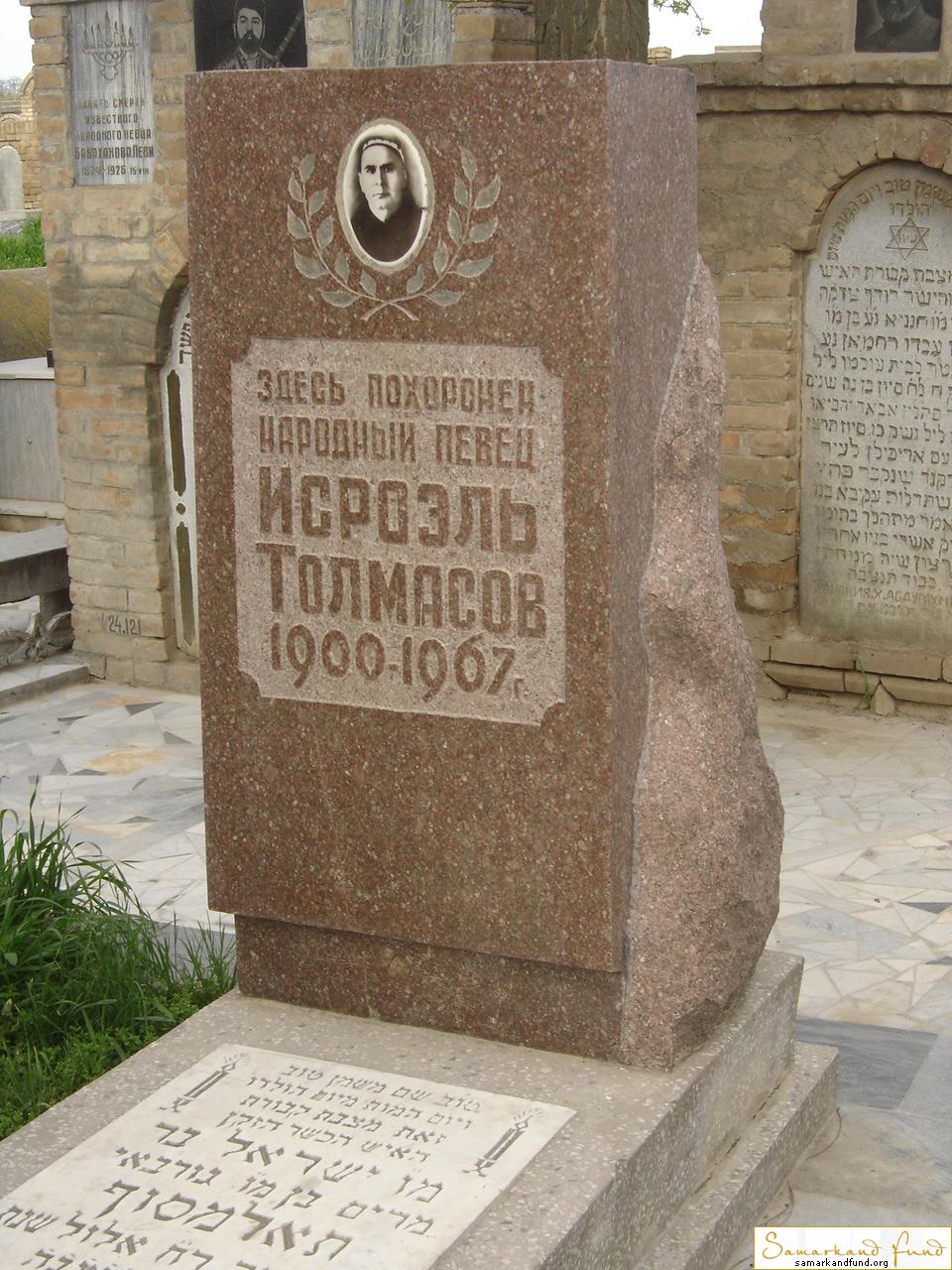 Толмасов Исроэль 1900 - 1967 зах. 97.31  № 23.JPG