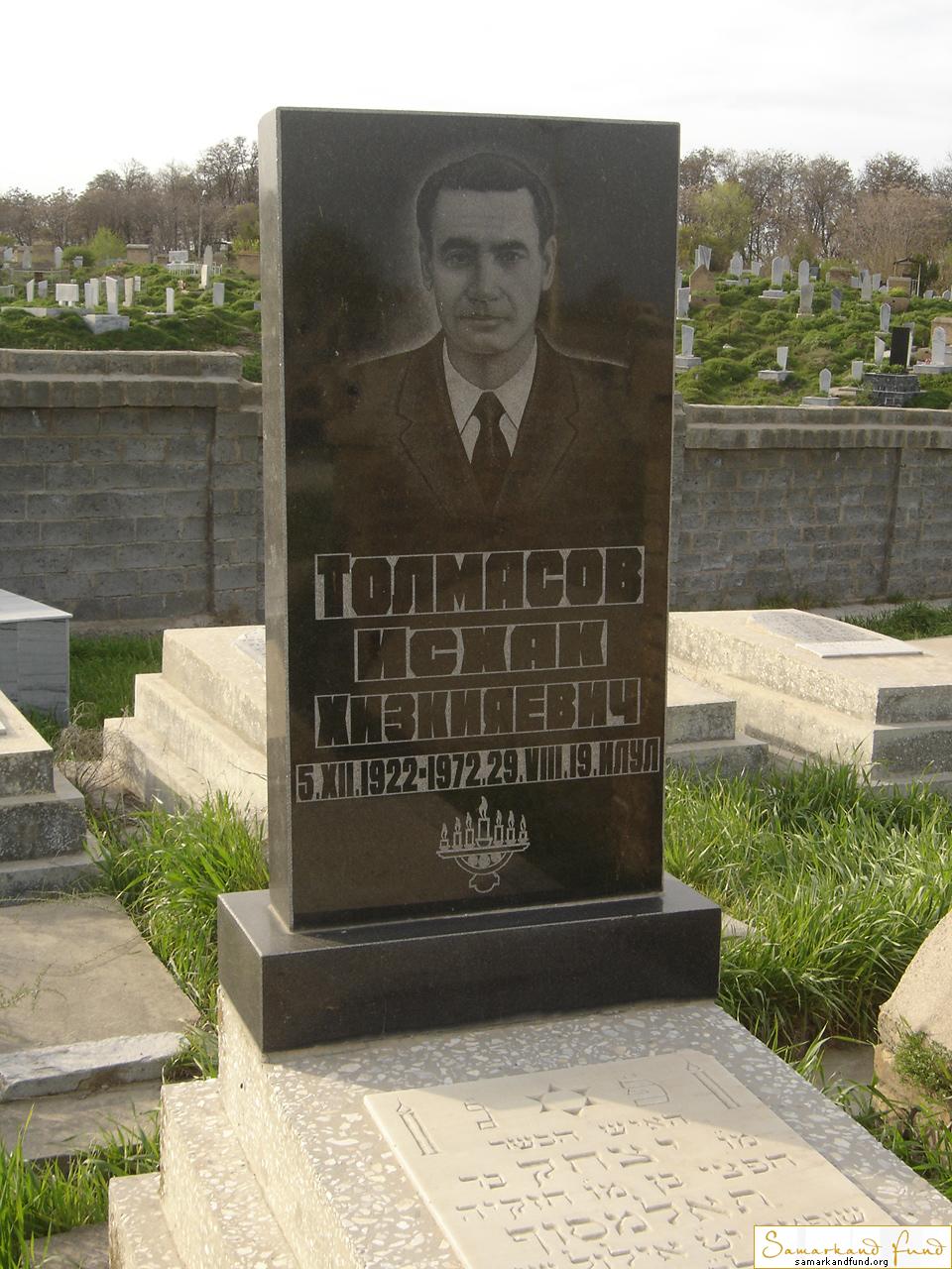 Толмасов Исхак Хизкияевич 05.12.1922 - 29.08.1972 зах. 343.32  №29.JPG