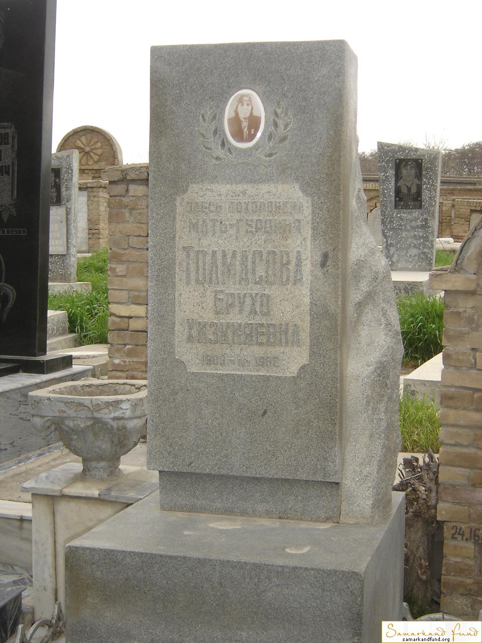 Толмасова Брухо Хизкияевна 1908- 1968 зах. 122.30   №24.JPG