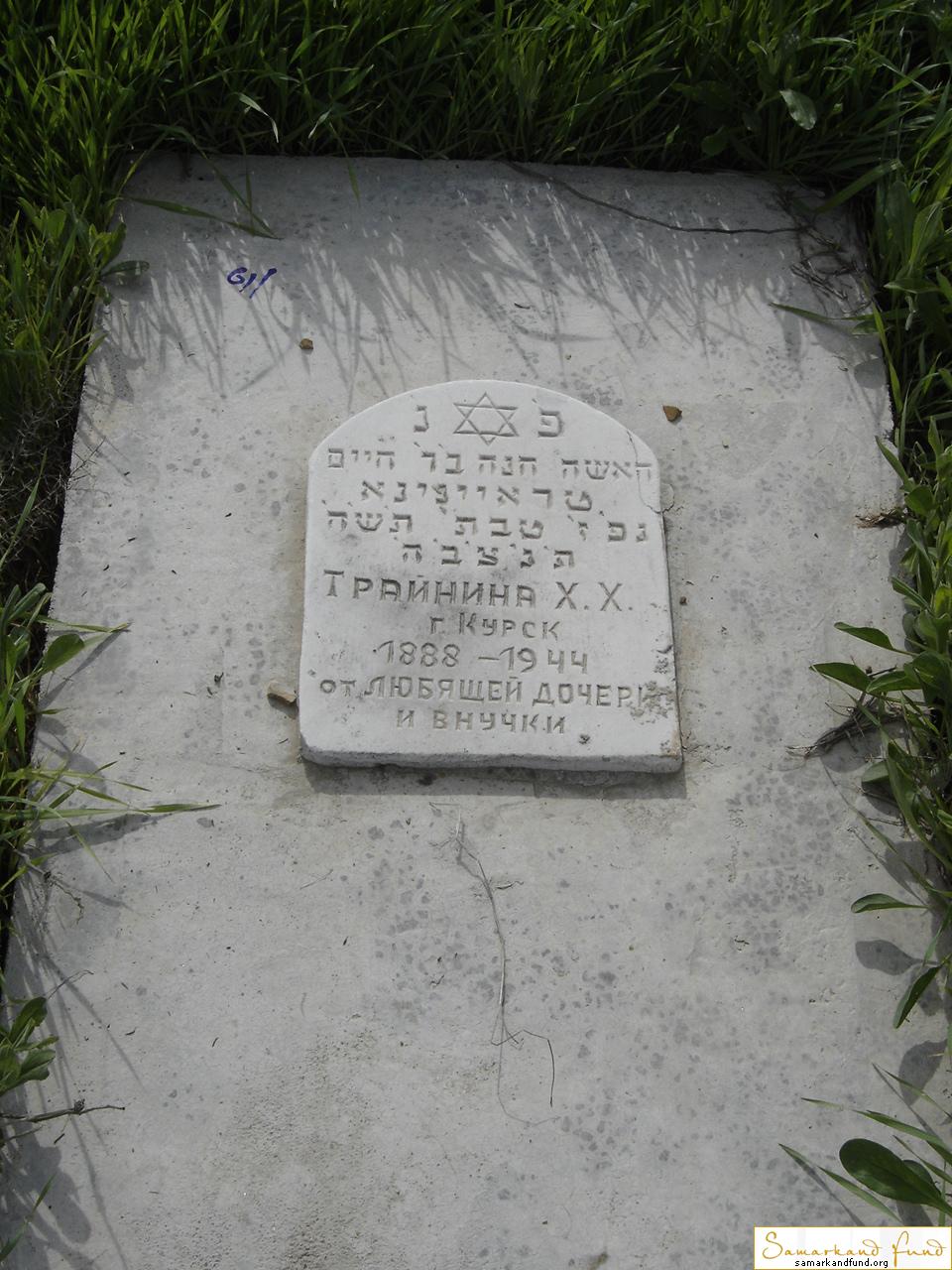 Трайнина Х.Х 1888 - 1944   №6.JPG