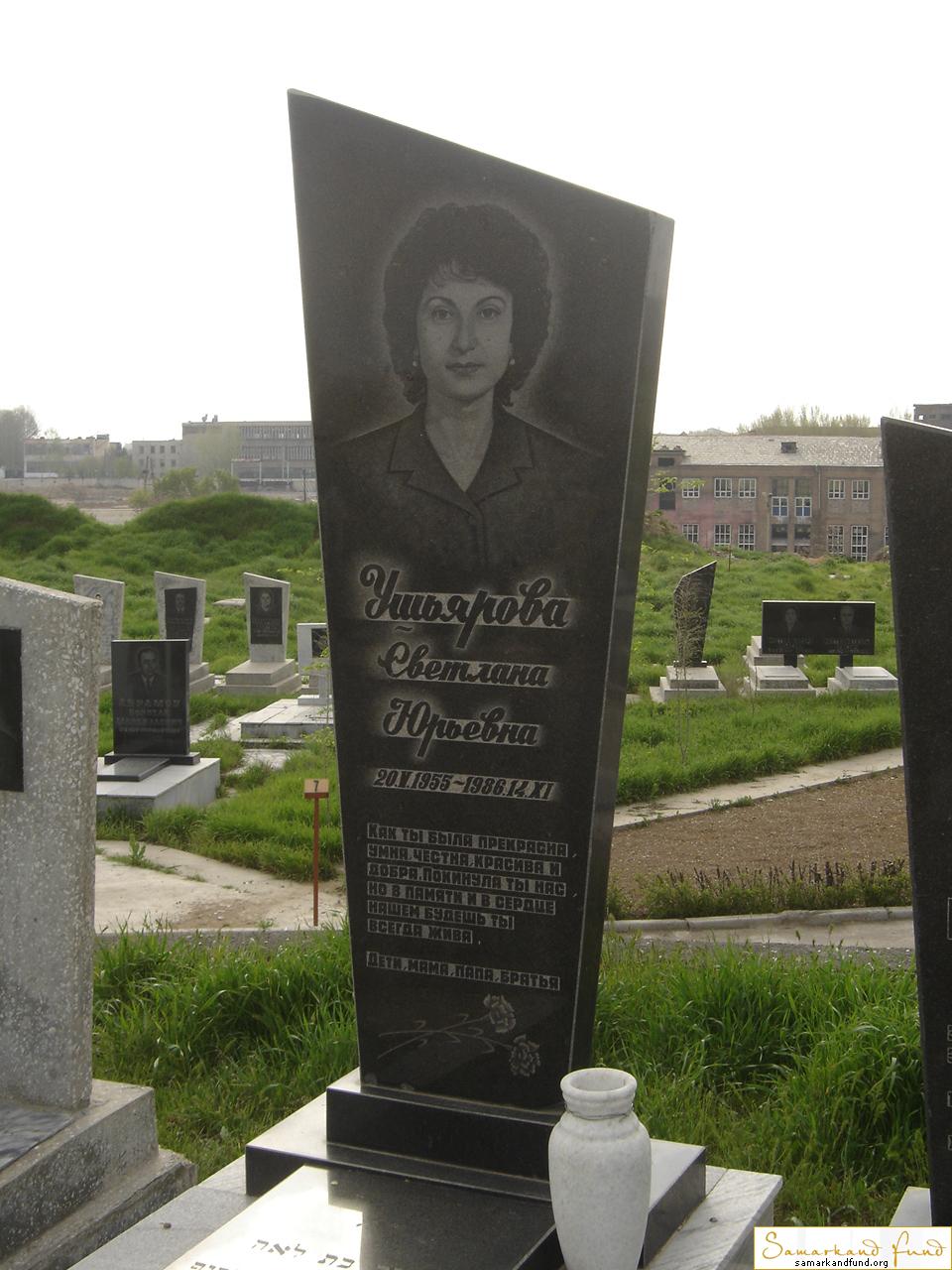 Ушьярова Светлана Юрьевна 20.05.1955 - 14.11.1986 зах. 12.17  №9 .JPG