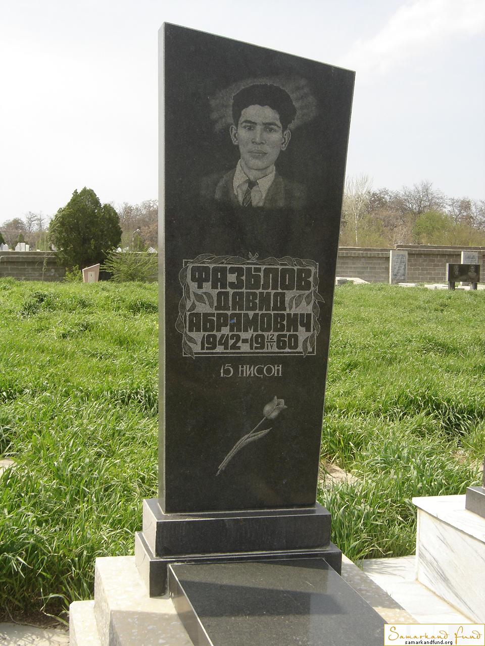 Фазылов Давид Абрамович 1942 - 12.04.1960 зах.240.11  №26.JPG