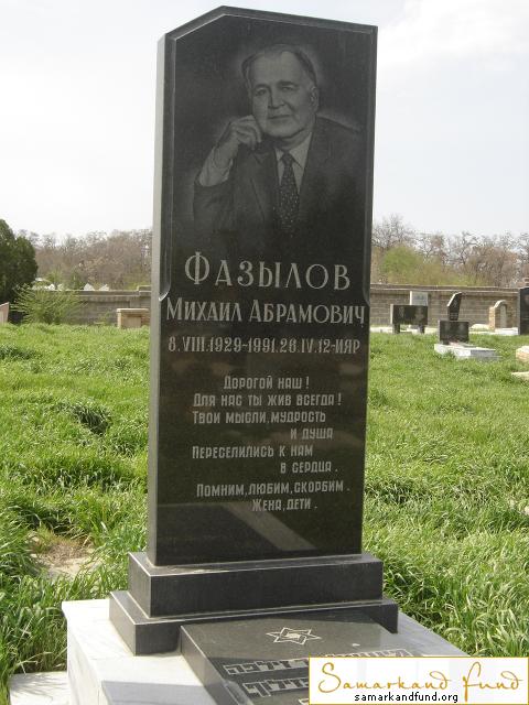 Фазылов Михаил Абрамович 08.08.1929 - 26.04.1991 зах. 239.44  №26.JPG