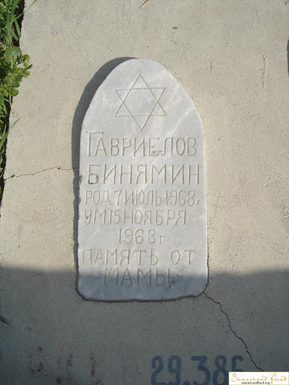 Гавриэлов Бинямин  07.07.1968 - 15.11.1968 зах.  №29.JPG